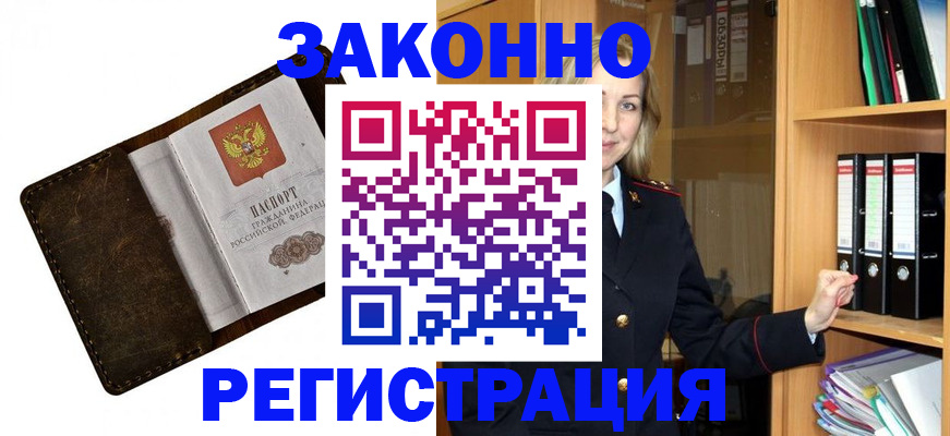 временная регистрация купить в Заволжске