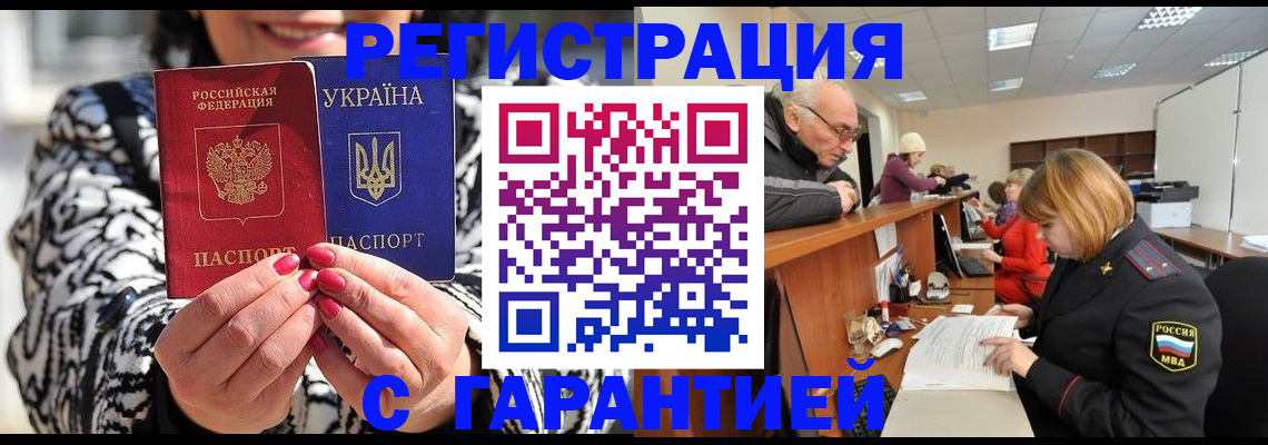 прописка для военкомата в Заволжске